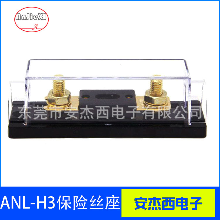 ANL-H3电动车熔断器大号螺栓固定式车用保险丝座防水
