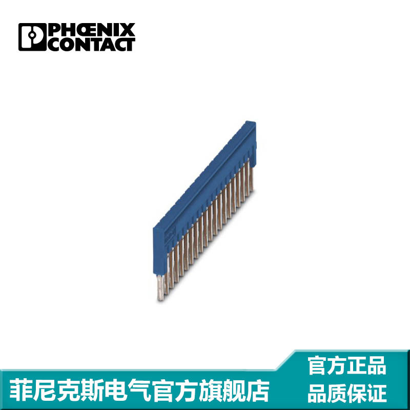 菲尼克斯桥接件短接片连接件插拔式 FBS 20-3,5 BU-3213138