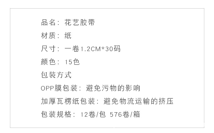 花艺胶带-详情页_02.jpg