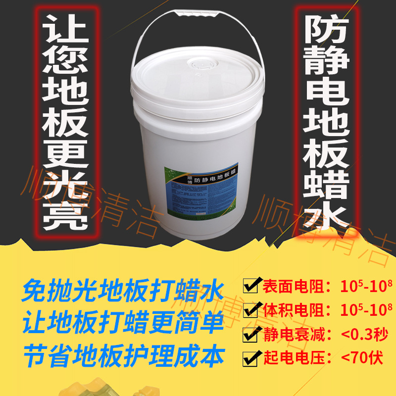 供应SMT无尘车间地板抗静电地板蜡水|ru