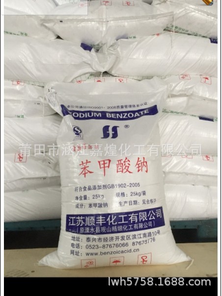 供应苯甲酸钠/安息香酸钠/福建莆田/食品添加剂保质食品级高纯度
