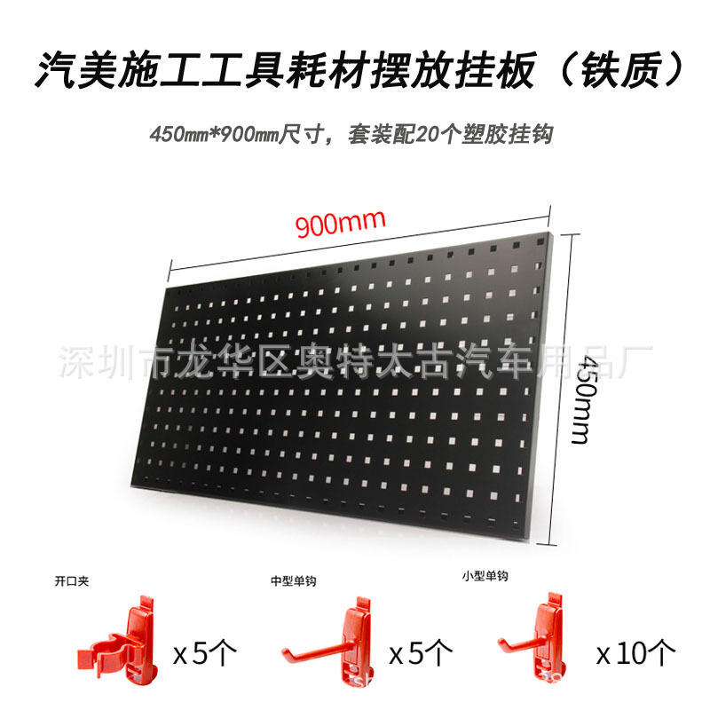 Steam beauty polishing tools consumables display hanging board cleaning supplies watering can brush finishing shelf wall hanging iron plate Steam beauty polishing tools consumables display hanging board cleaning supplies watering can brush finishing shelf wall hanging iron plate