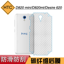 适用于HTC D820 mini半透明膜D820mt专用纤维膜Desire 620背面膜