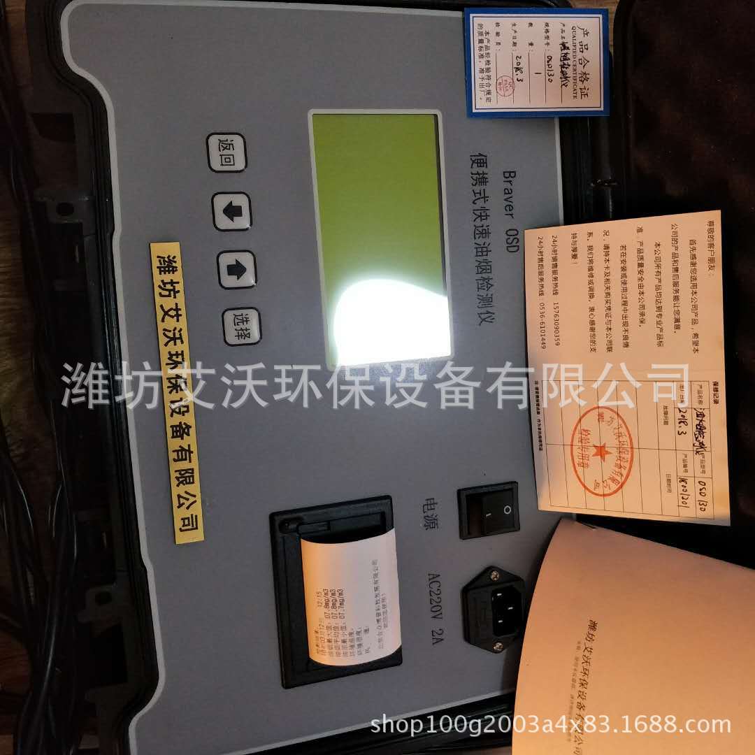 OSD110便携式(直读式）快速油烟监测仪餐饮油烟检测仪