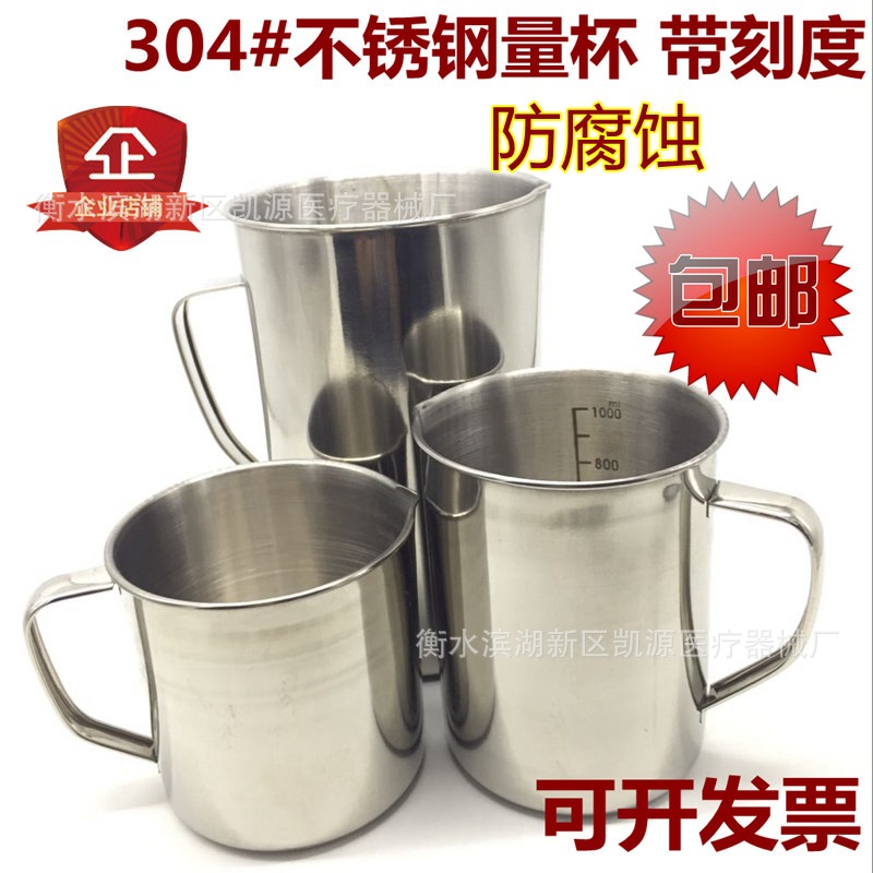 医用304不锈钢量杯500ml-2000ml带刻度烧杯烘杯液体量杯防腐蚀|ms