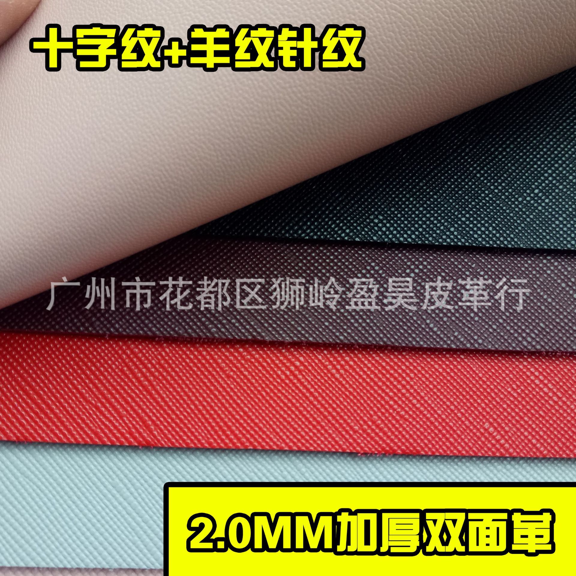 热销高档双面细十字纹加绵羊纹针纹PVC皮革 手袋沙发家具汽车革