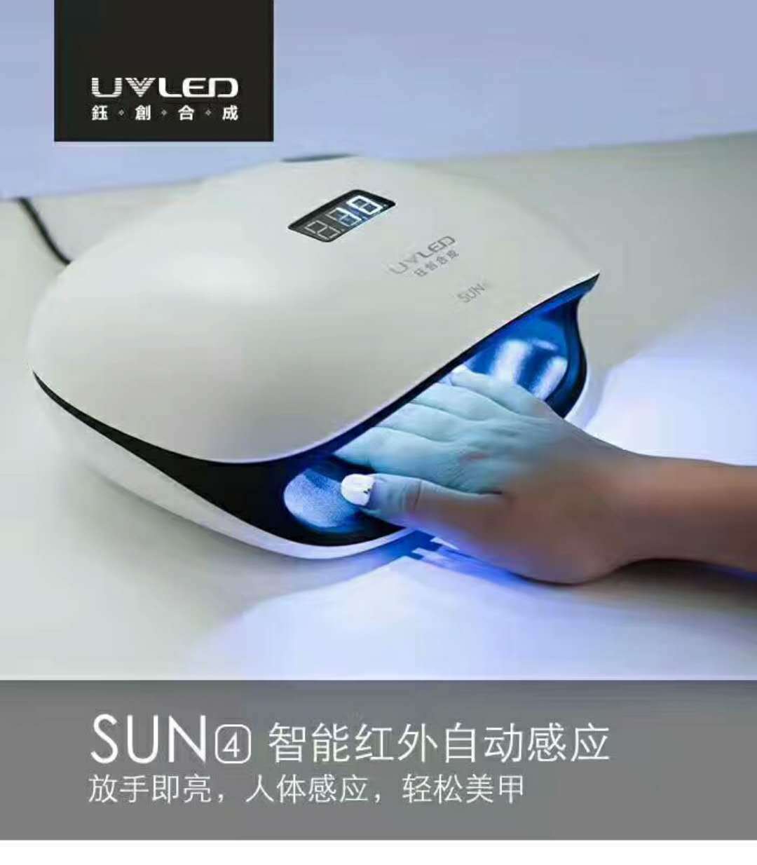 2018新品SUNUV4钰创合成正品美甲烘干机48w智能感应烤胶厂家直销