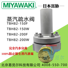 日本宫胁MIYAWAKI疏水阀TBH82-200法兰疏水阀TBH82-200W蒸汽阀门