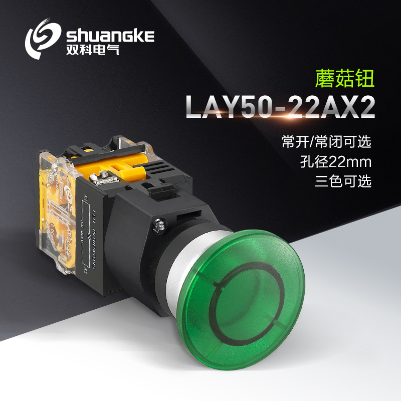 双科按钮LAY50-22AX2/B2-11M磨菇钮自锁自复位带灯按钮LA39-11MD