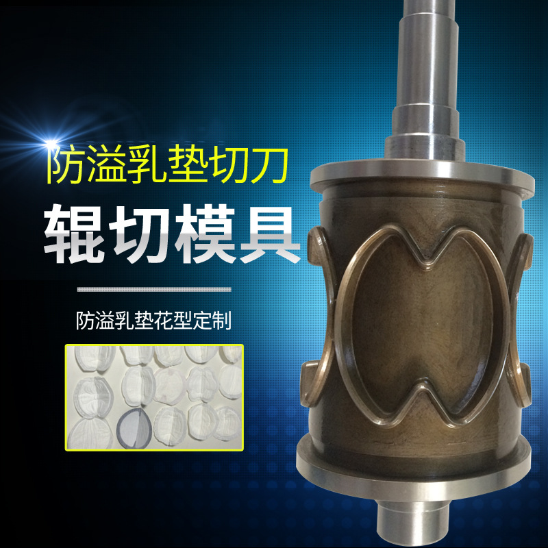 供应滚切刀 防溢乳垫辊切刀花辊模具 高精密花型刀模压花切辊总成