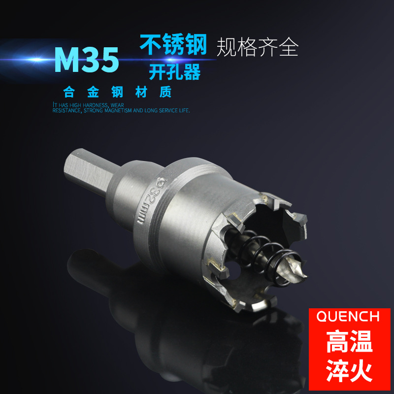 合金开孔器不锈钢专用铝合金钻孔器铁皮钢板钻铁金属扩孔器钻头