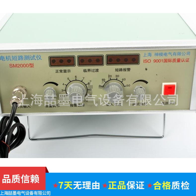 上海神模HG6802型电机短路故障测试仪 SM6802型电机短路测试仪