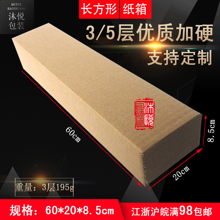 60*20*8.5三层长条纸箱加硬键盘长方形纸相框壁画车牌包装盒定制