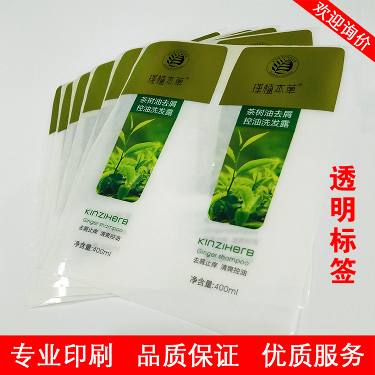 厂家定制化妆品彩色不干胶 洗发水沐浴露透明PVC不干胶