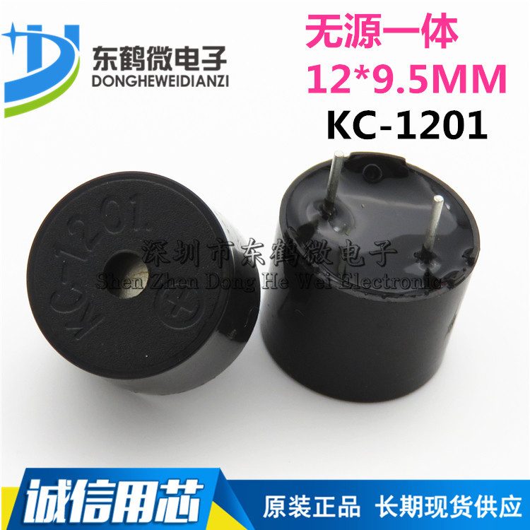 KC1201无源一体蜂鸣器 12095电磁式无源一体16欧蜂鸣器