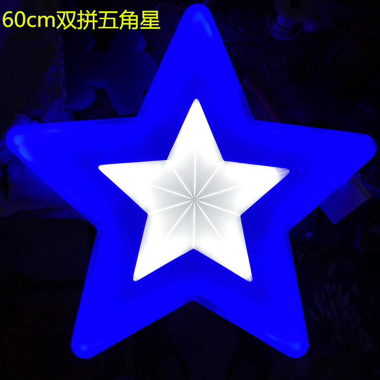 60cm双拼蓝五星-AA