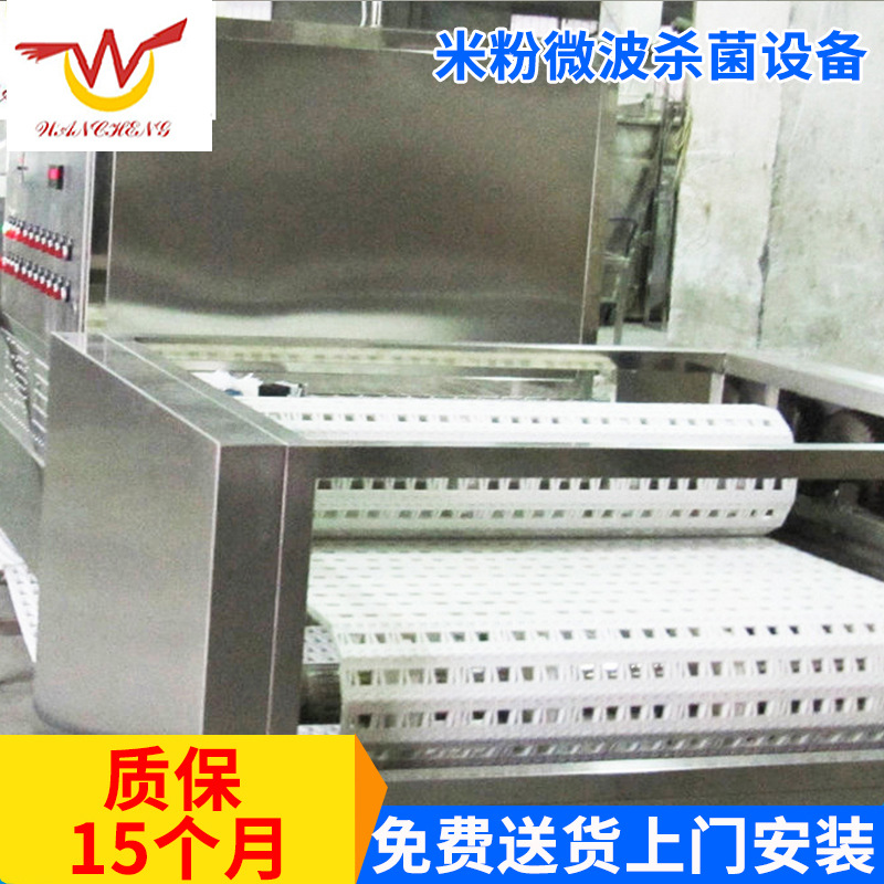 长期供应 鲜米粉微波杀菌设备 定 做隧道式微波加热设备