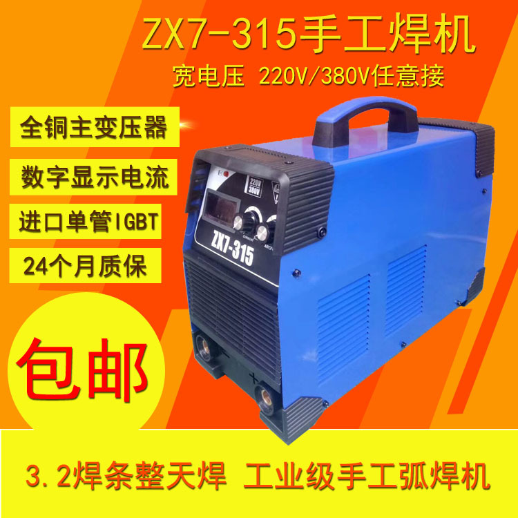 ZX7-315/400电焊机工业级 220v380v家用双电压直流全自动全铜焊机
