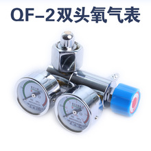 醫用氧氣瓶雙表頭閥門家用壓力表減壓閥QF-2接口閥門