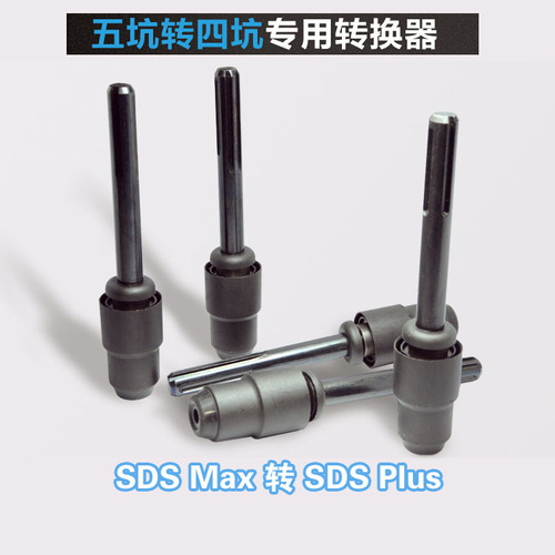 Five pit conversion round shank adapter converter SDS-MAX conversion SDS-PLUS five pit electric hammer into round shank drill bit