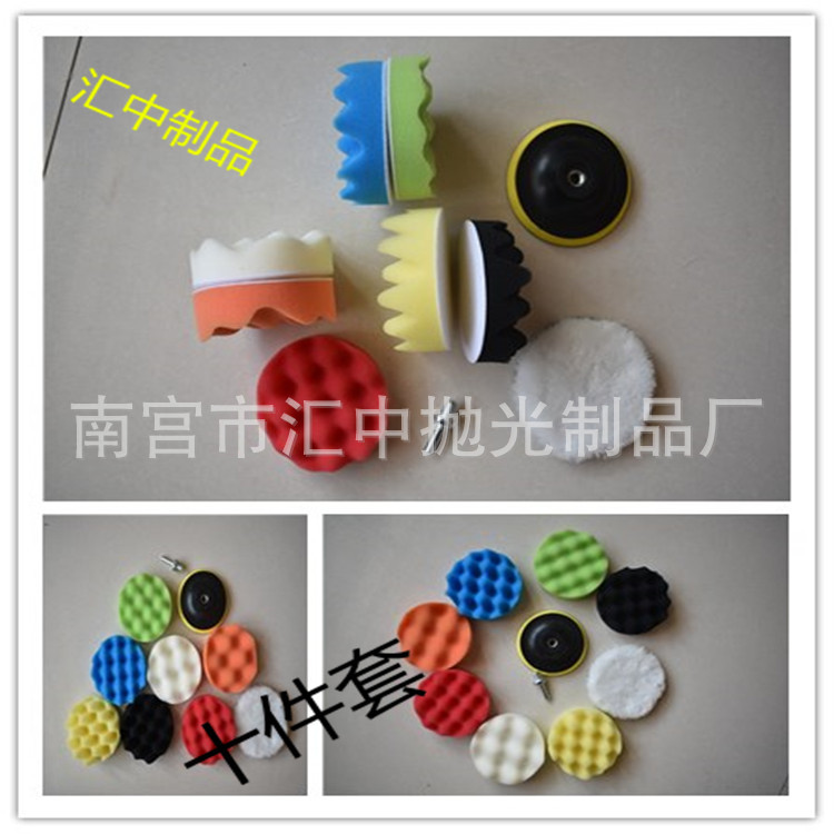 汽车抛光绵套装3寸10件套平面波浪海绵轮海绵球打蜡盘抛光轮厂家