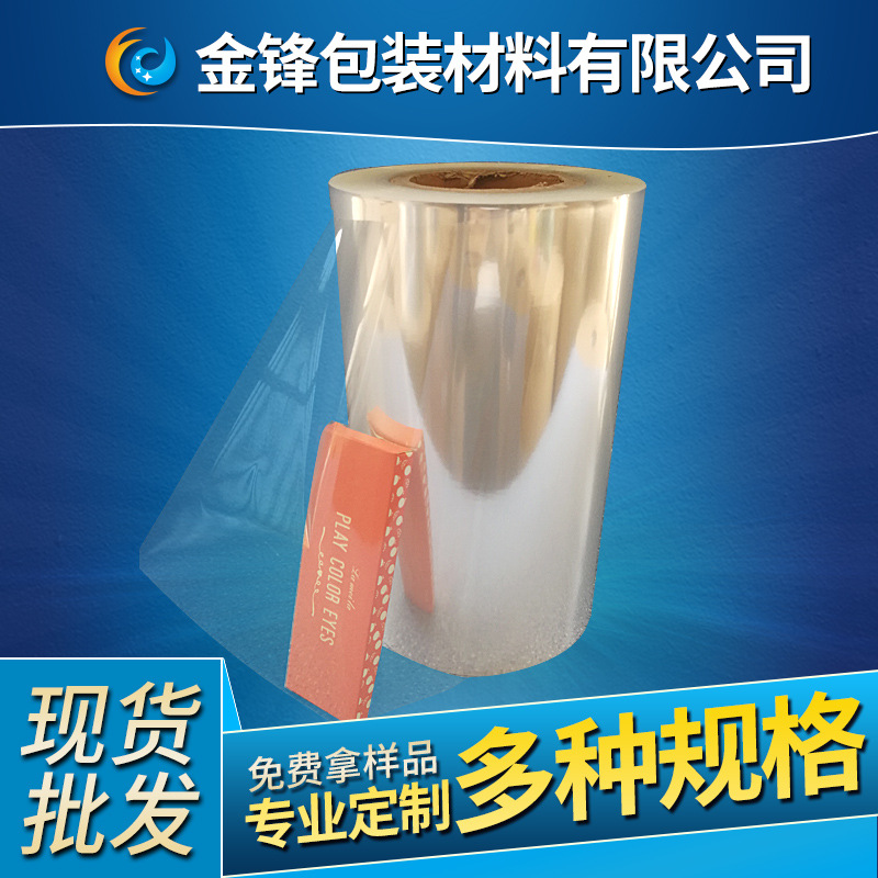 批发 扑克膜  香水膜  化妆品膜 茶叶包装膜 可按规格订 做