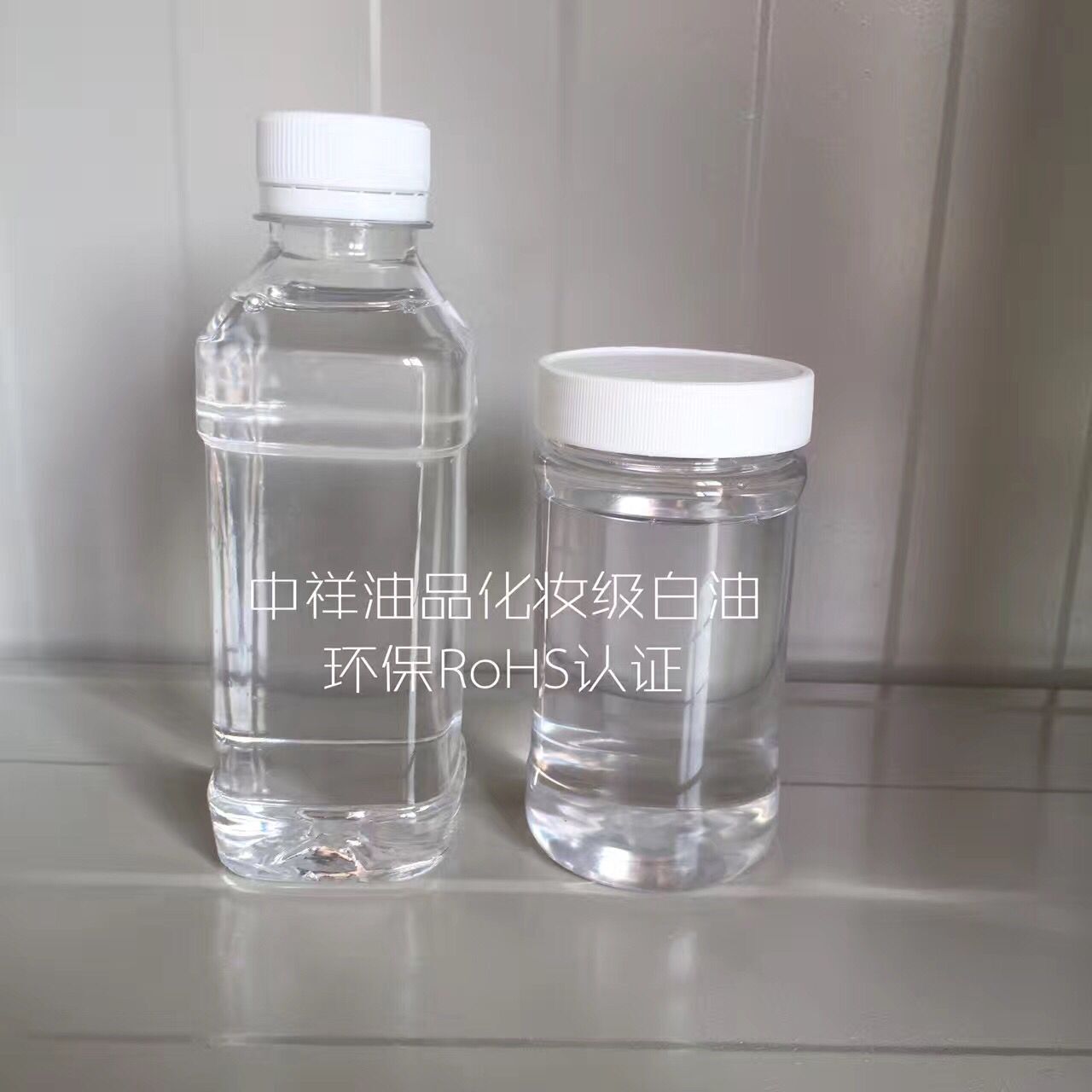 佛山顺德中山地区15号化妆级白油