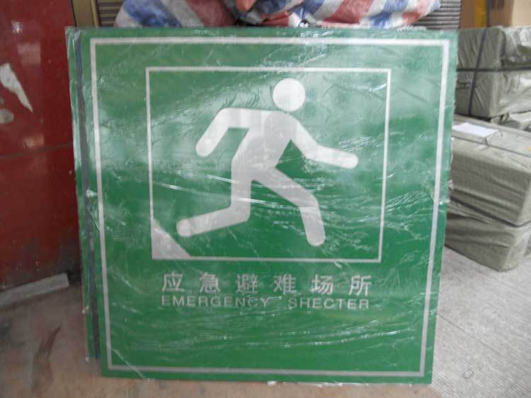 应急避险指示牌警示牌 应急避难场所 道路牌 高速公路牌厂家定制