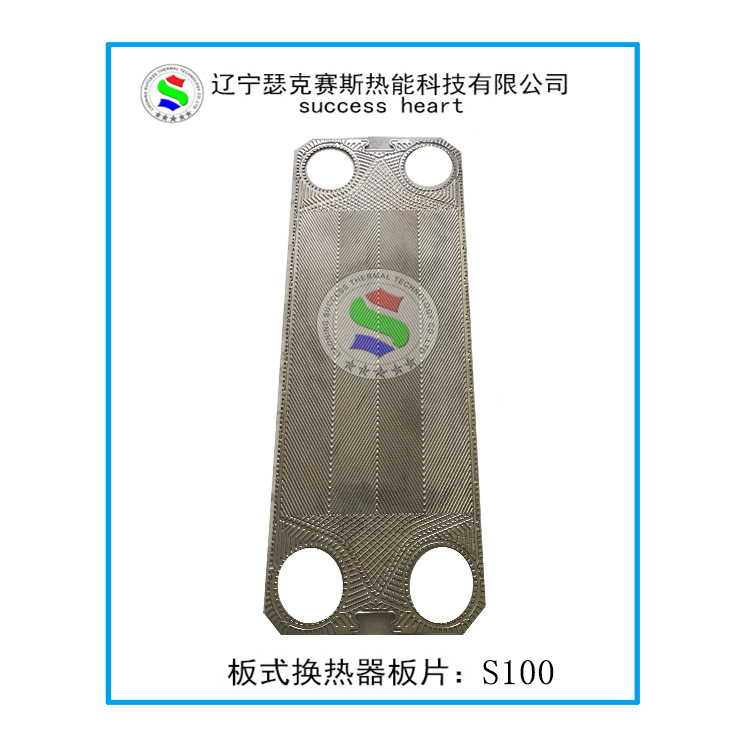 代加工S系列板式换热器板片S100供暖冷却专用