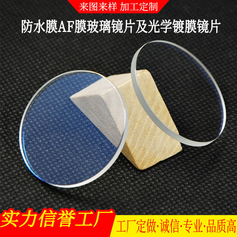 Waterproof membrane AF Glass lenses Optical Coating Lens