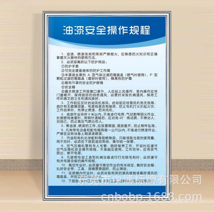 油漆安全操作规程.jpg