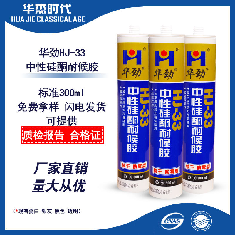 批发华劲透明玻璃胶中性密封硅酮耐候胶防水厨卫防霉瓷白透明|ru