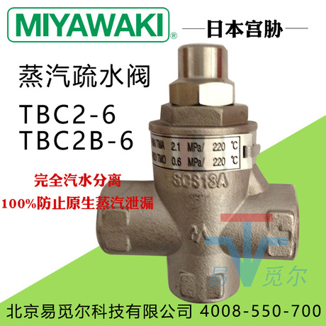 日本MIYAWAKI宫胁蒸汽疏水阀TBC2-6疏水阀TBC2B-6不锈钢疏水阀