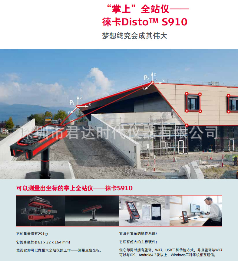 徕卡Leica Disto S910 掌上全站仪 激光测距仪