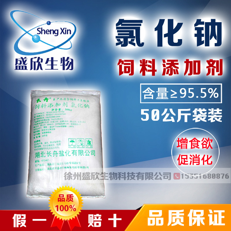 【饲料添加剂氯化钠】 饲料用盐 畜牧盐 饲料盐 湖北长舟牌