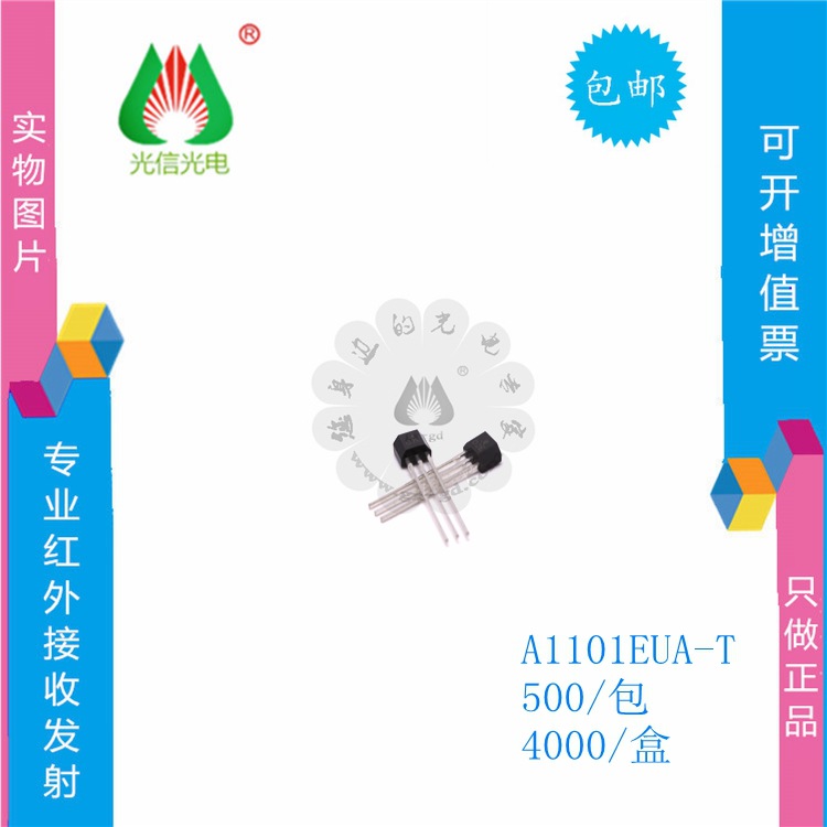 A1101EUA-T，主营ALLEGRO霍尔传感器，霍尔元件，原厂