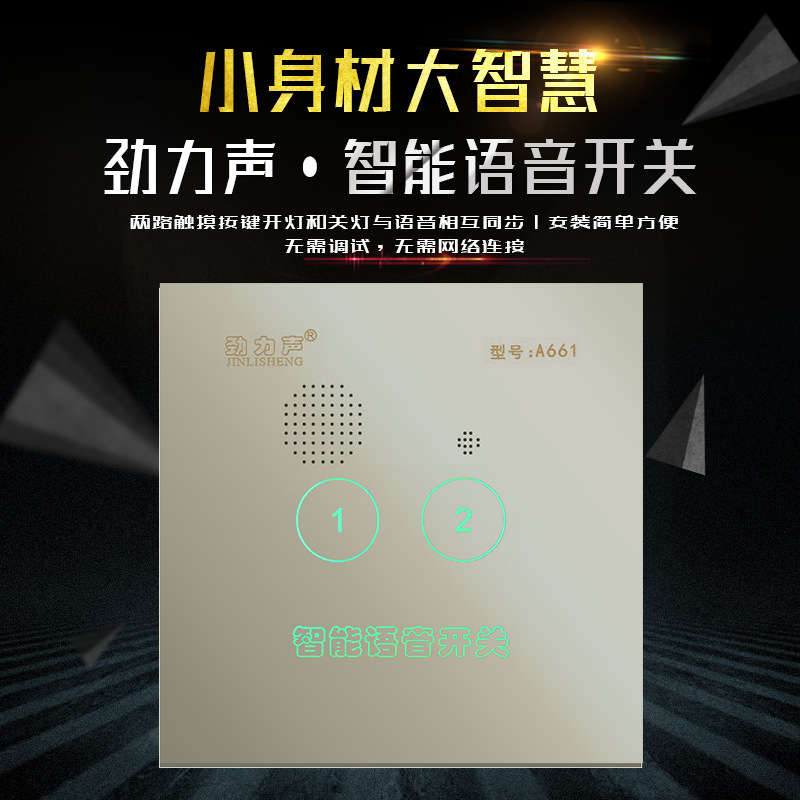 批发智能语音开关说话控制灯触摸多功能同步控制通用86型一件代发