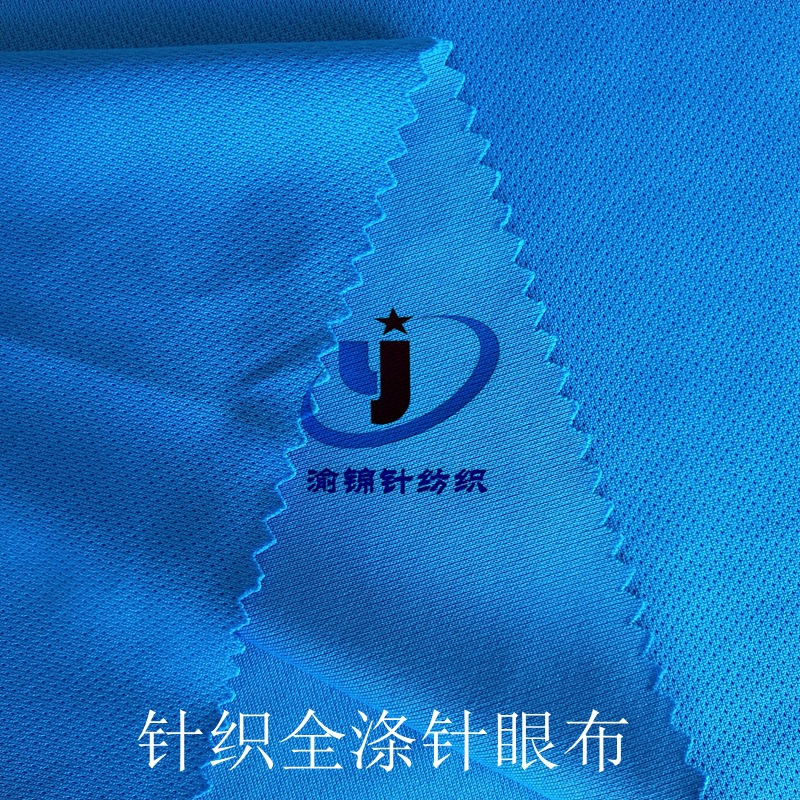 厂家织造75D针织纬编网眼面料 全涤针眼布-服装面料 涤纶雨点布