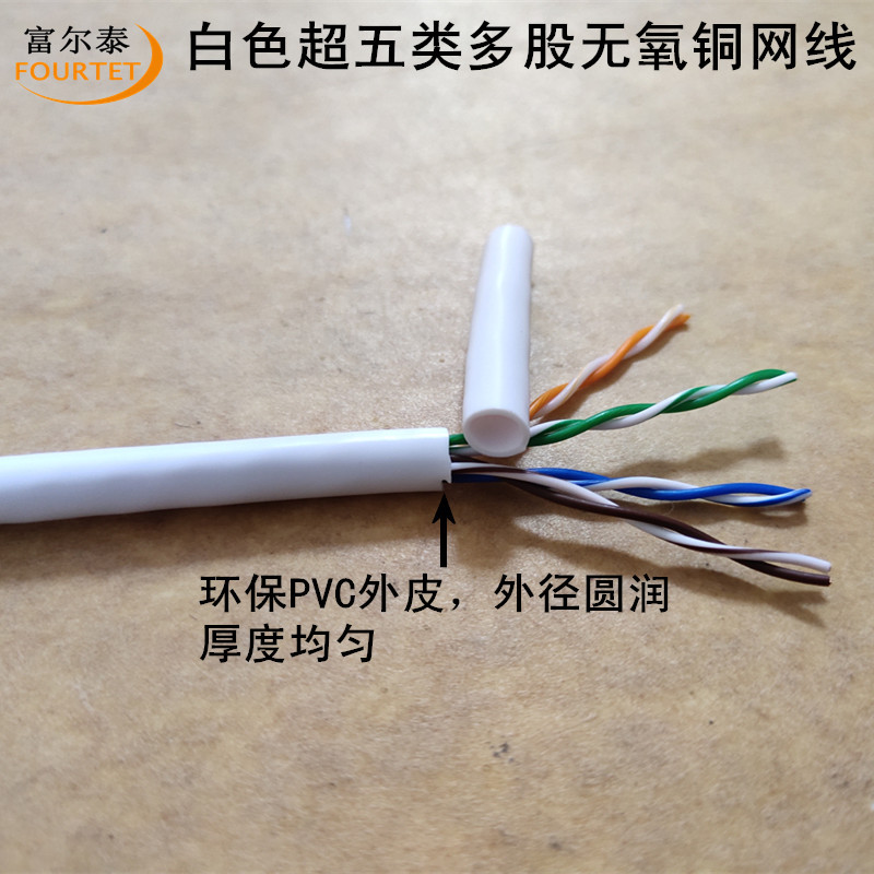 CAT5E 白色超五类24AWG 7*0.18无氧铜多股网线 超五类柔软网络线-阿里巴巴