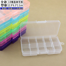 10格零件盒 十格分类pp塑料盒 首饰包装盒储物串珠元件整理盒药盒
