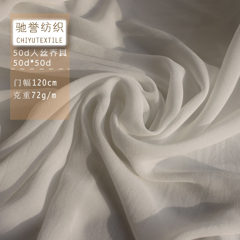 厂家直销50D人丝乔其面料 高档女装服装面布料夏季女装衬衫连衣裙