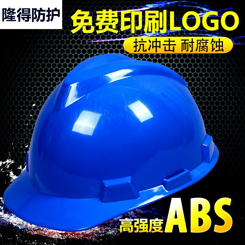 【供应】透气安全V型安全帽 防砸装修作业保护帽 电工防护头盔