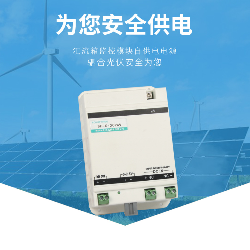 汇流箱监控模块自供电电源