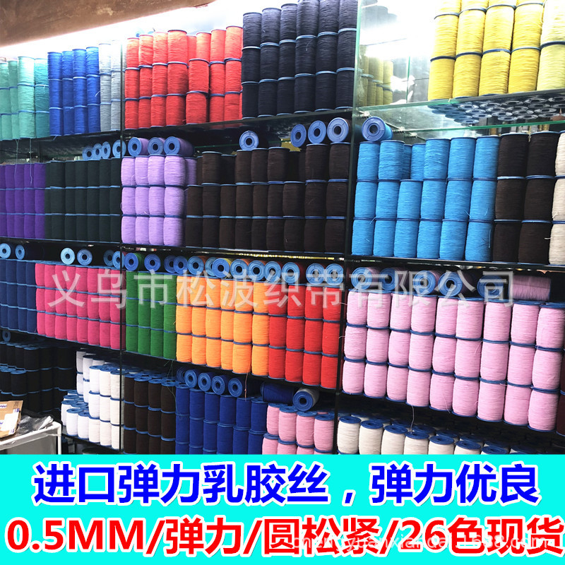 现货 0.5mm弹力圆松紧 服装褶皱 吊牌 橡筋 绳