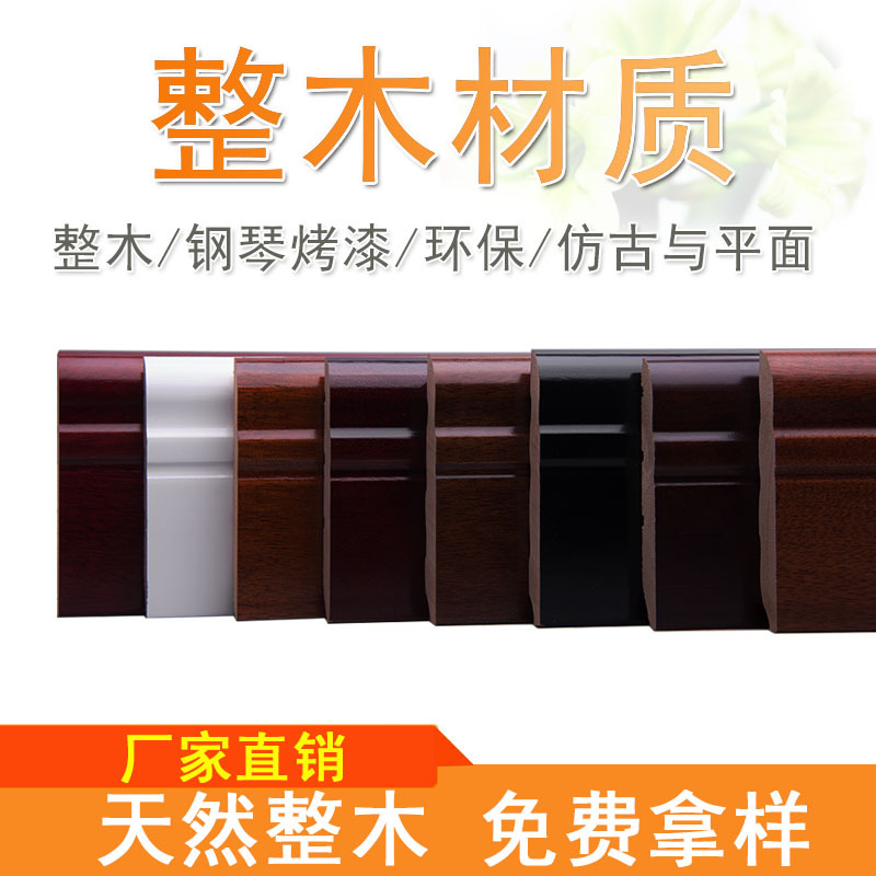 進口木材定制北歐平板純實木踢腳線實木地板腳角線牆貼木線線條