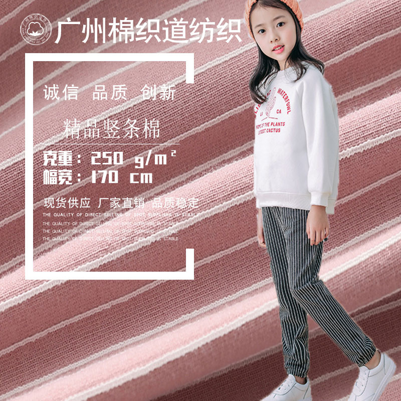 现货32支精棉竖条拉架 童装休闲运动长裤时尚针织竖条色织面料