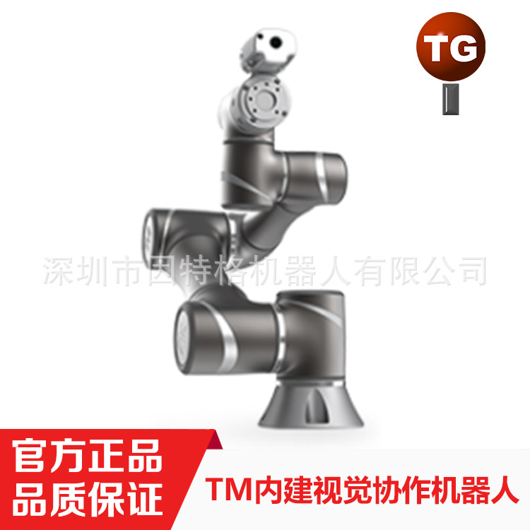 TM达明 6轴机器人 视觉 物料搬运 弧焊 打磨 组装 TM5-700
