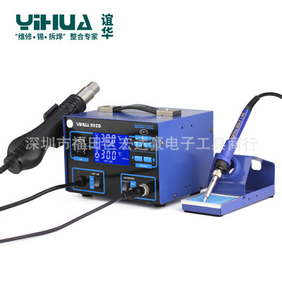 谊华YIHUA992D热风枪焊台二合一 液晶精显拆焊台焊台