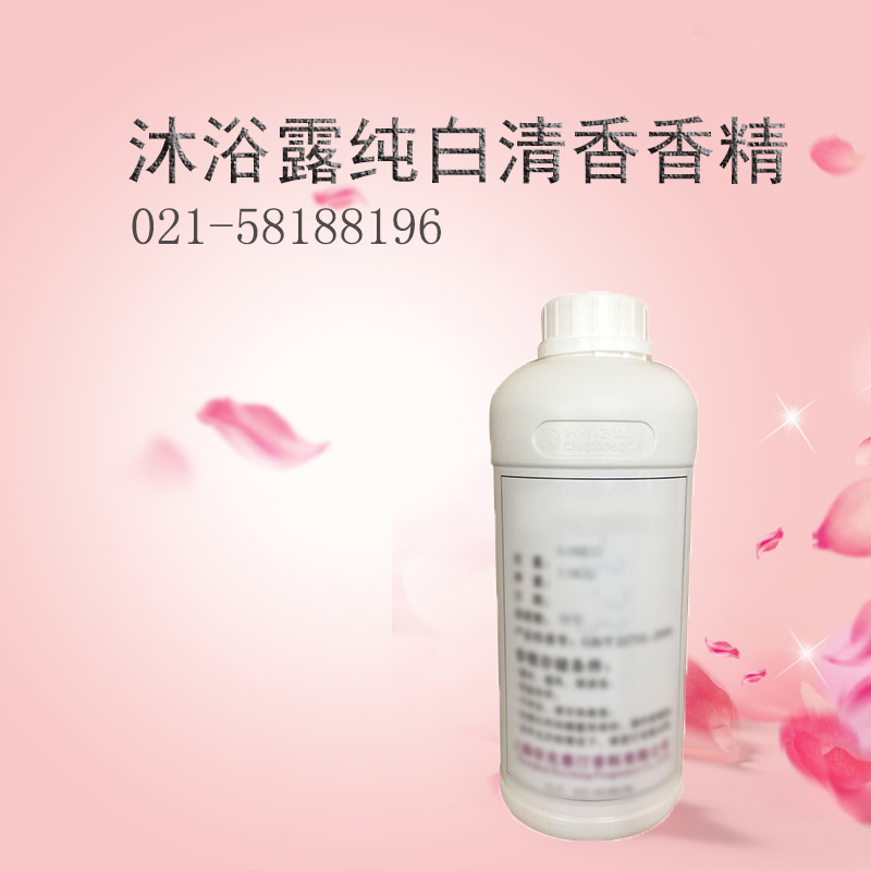 依克塞汀 厂家直销  沐浴露纯白清香香精
