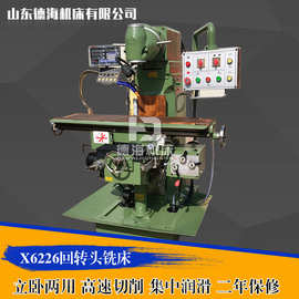 现货供应自动进给通用铣床 X6226B万能回转头铣床两节回转式铣头